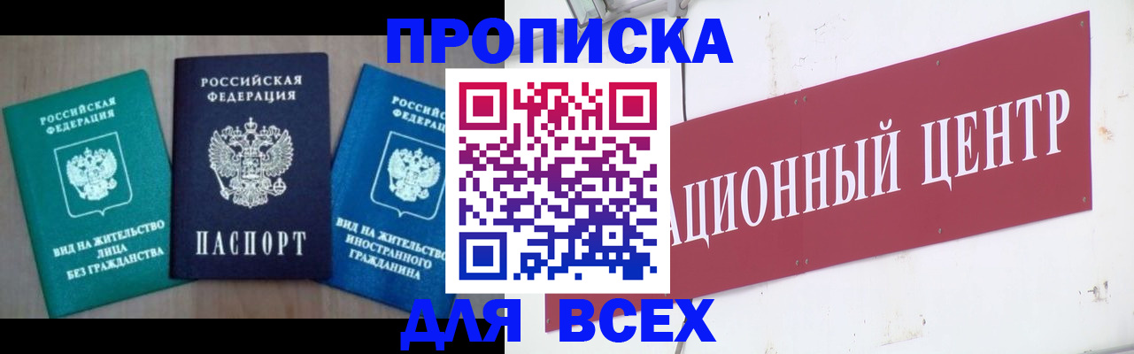 купить прописку в Кирсе